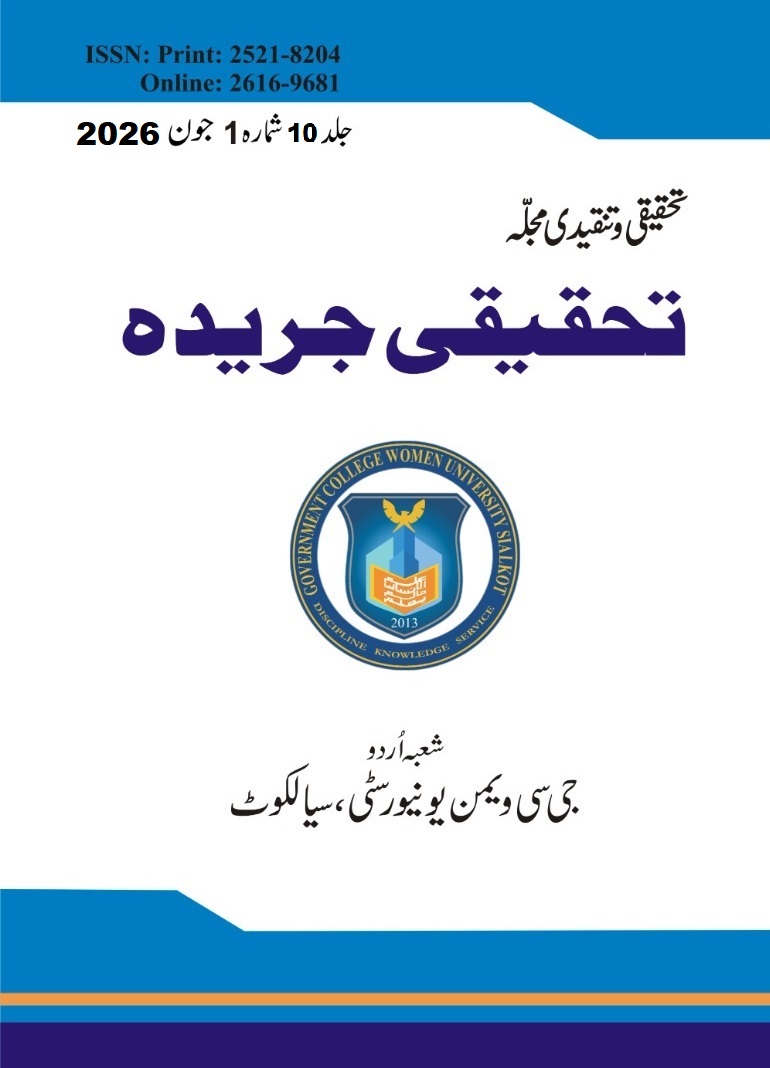 					View Vol. 10 No. 01 (2026): June 2026
				